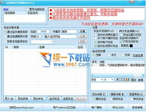 深度解析飛訊旺旺營銷軟件V17.5 功能、應(yīng)用與官方獲取指南